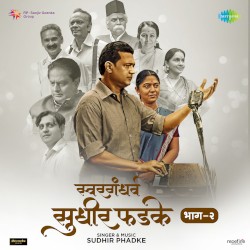 Swargandharva Sudhir Phadke, Pt. 2
