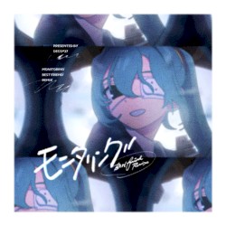 モニタリング (Best Friend Remix) (instrumental)