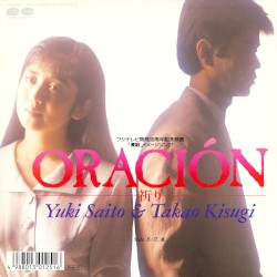 ORACION-祈り-