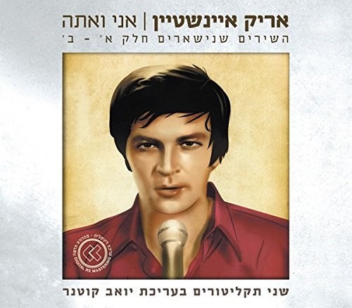 אני ואתה: השירים שנישארים, חלק א׳ – ב׳