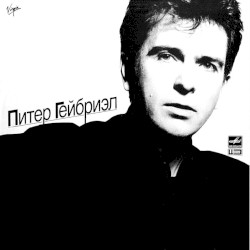Питер Гейбриэл