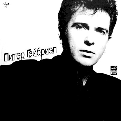 Питер Гейбриэл