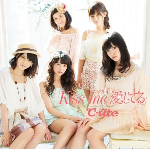 シングルV「Kiss me 愛してる」