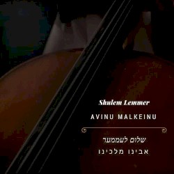 אבינו מלכנו