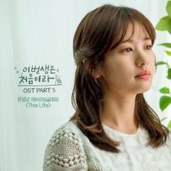 Because This Is My First Life (Original Tv Soundtrack) Part 5