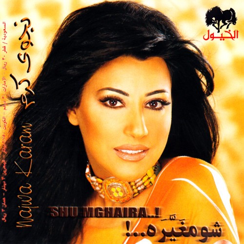 !..شو مغيره