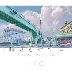 瞬きもせずに＋