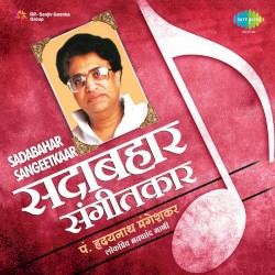 Sadabahar Sangeetkaar