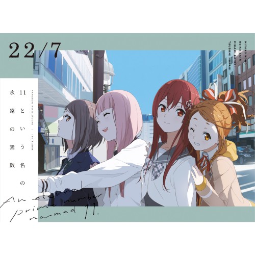 11という名の永遠の素数 カップリングベスト