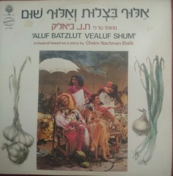 אַלּוּף בַּצְלוּת וְאַלּוּף שׁוּם