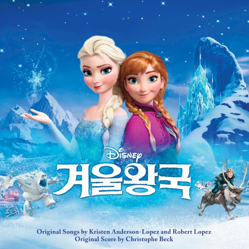 겨울왕국 한국어 버전 OST