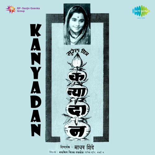 कन्यादान