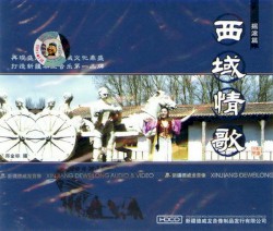 西域情歌 • 摇滚篇