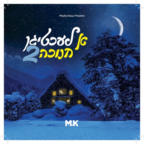A Lechtigen Chanukah 2