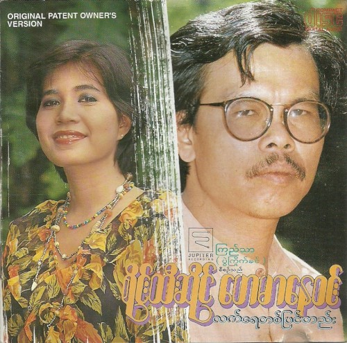 လက်ရေတစ်ပြင်တည်း