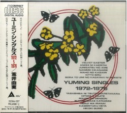 ユーミン・シングルズ 1972〜1976