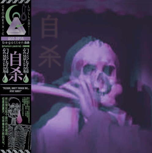 (phantom psalms) - 幻影诗篇 [Remastered]
