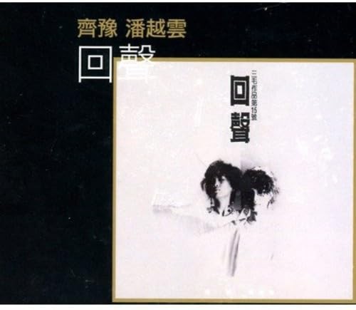 回聲