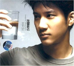 改变自己