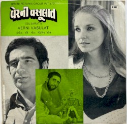 વેરની વસૂલાત