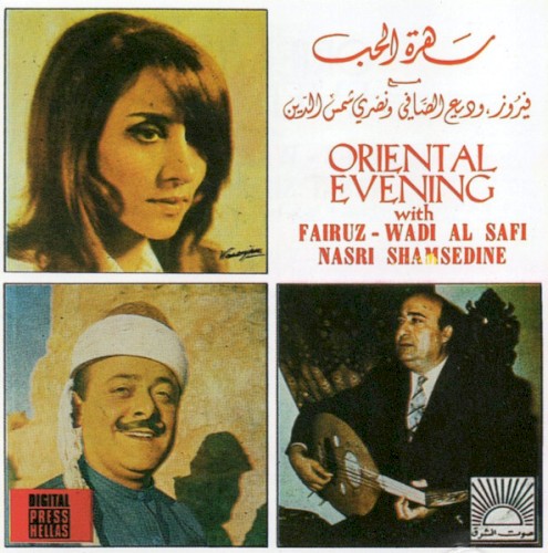 Oriental Evening = سهرة الحب