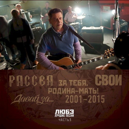 Лучшие песни, Часть 3