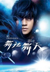 羅生門 (舞法舞天3D影音典藏版) (CD+DVD) (香港特別版) (連 枕頭套)