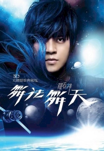 羅生門 (舞法舞天3D影音典藏版) (CD+DVD) (香港特別版) (連 枕頭套)