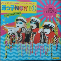海っ子NOW！①