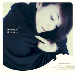 Never Again 許さない [+7]