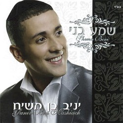 Shema Beni
