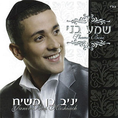 Shema Beni