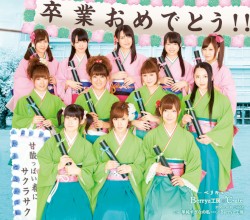 甘酸っぱい春にサクラサク<Berryz工房版>