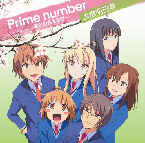 Prime number 〜君と出会える日〜 (TVサイズ)