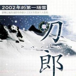 2002年的第一場雪