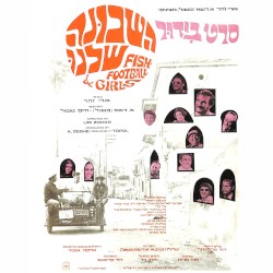 השכונה שלנו: פסקול הסרט