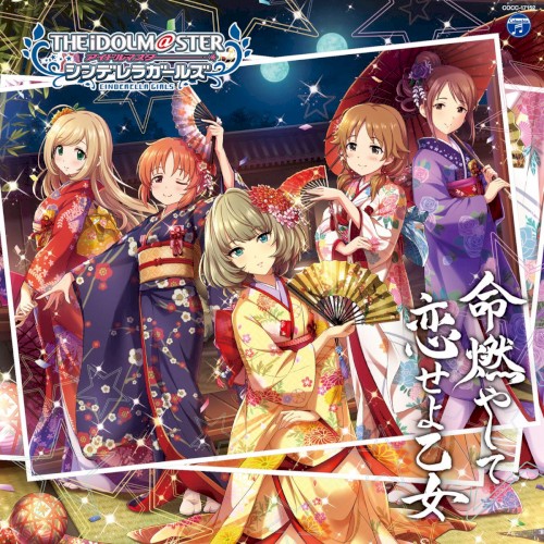 命燃やして恋せよ乙女 (M@STER VERSION)