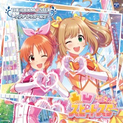 凸凹スピードスター (M@STER VERSION)
