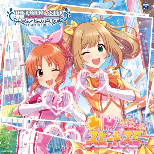 凸凹スピードスター (M@STER VERSION)