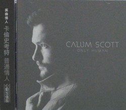 Only Human = 普通情人 心動加值版