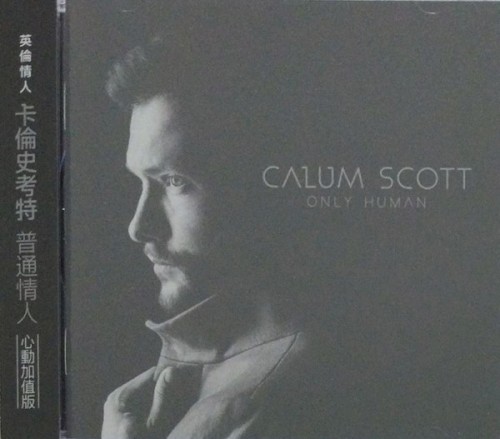 Only Human = 普通情人 心動加值版