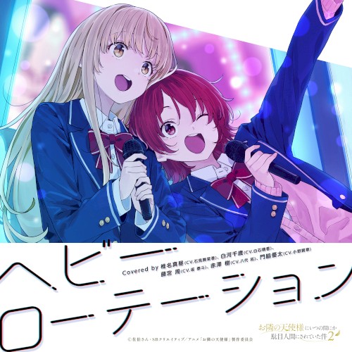 Heavy Rotation