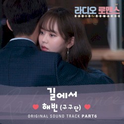 Radio Romance (Original Television Soundtrack), Pt. 6
