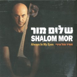 מול עיניי
