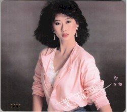 華納暢銷經典：葉蒨文