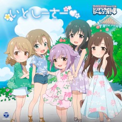 いとしーさー♥