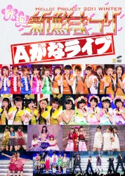 HELLO! PROJECT 2011 WINTER 歓迎新鮮まつり Aがなライブ