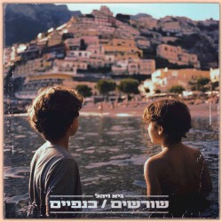 שורשים/כנפיים (Deluxe Version)