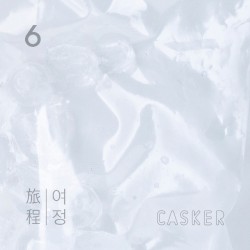 여정(旅程)