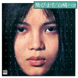 飛・び・ま・す（デラックス・エディション)